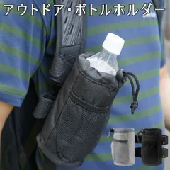 アウトドア ボトルカバー ペットボトルホルダー ペットボトルカバー ボトルホルダー ボトルカバー ショルダー 自転車 500 バッグインバッグ 安い 人気 おしゃれ アウトドア 登山 保温 保冷 水筒 ボトルポーチ ボトルバッグ ペットボトルポーチ お勧め お