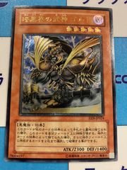 遊戯王　暗黒界の武神ゴルド　レリーフ/アルティメット