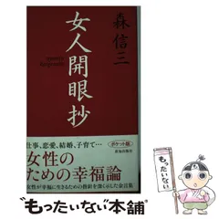 2025年最新】森_信三の人気アイテム - メルカリ