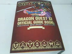 ニンテンドｰ3DS版 ドラゴンクエストⅩI 過ぎ去りし時を求めて 公式ガイドブック スクウェア･エニックス
