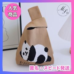 ミニ　ニットバッグ トート マザーズバッグ エコバッグ 寝転びパンダ　ブラウン　茶色　かわいい　おしゃれ　高見え　ハンドバッグ　ニット　バッグ　鞄