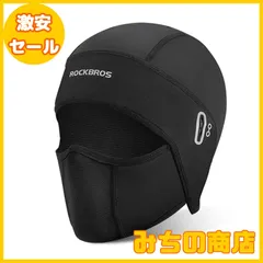 【数量限定】ROCKBROS(ロックブロス)インナーキャップ 冷感 夏 バラクラバ フェイスカバー uvカット 日焼け止め 通気 ヘルメット インナー 一体型 メガネ穴付 メンズ バイク 釣り スポーツ