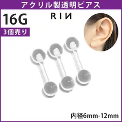 【凛公式】【３個セット】透明ピアス ストレートバーベル 16G ボディピアス 軟骨ピアス 舌ピアス 金属アレルギー対応 キャッチ 目立たない シークレットピアス 透ピ アクリル