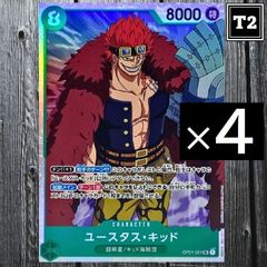 O-041／ワンピースカード(日本語)／緑 [8]ユースタス・キッド (OP01-051)／SR×4／状態A／【ONE PIECE：Eustass"Captain"Kid】／トレカ通信