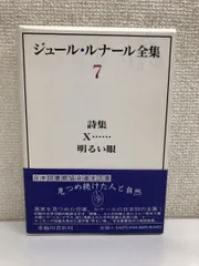 仏 ガリマール社 プレイヤード叢書 ジュール・ルナール Renard ２冊セット 仏 ガリマール社 プレイヤード叢書 ジュール・ルナール Renard