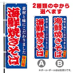 2024年最新】焼きそば のぼりの人気アイテム - メルカリ