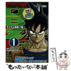 【中古】 ＤＲＡＧＯＮ　ＢＡＬＬ　Ｚ １/集英社/鳥山明 DRAGON BALL モノクロ版 1／鳥山明 | 集英社 ― SHUEISHA ―
