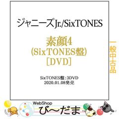 [bn:0]  【中古】 素顔4(SixTONES盤)/[3DVD]/ジャニーズアイランドストア限定◆C 