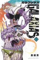GALAXIAS(2冊セット)第 1、2 巻 レンタル用【全巻 コミック・本 中古 Comic】レンタル落ち