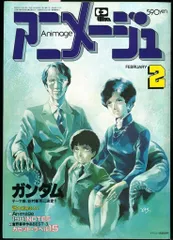 徳間書店 1981年(昭和56年)のアニメ雑誌 本誌のみ アニメージュ1981年(昭和56年)2月号 32