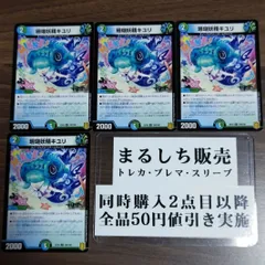 珊瑚要塞キユリ　プロモ 珊瑚妖精キユリ (プロモ) P70/Y19 C｜デュエマシングルカード
