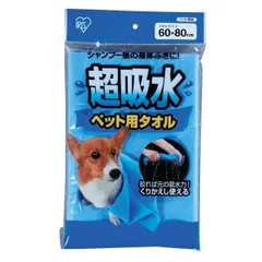 【公式】ペット タオル 超吸水 アイリスオーヤマ 吸水 お風呂 雨 お散歩 からだ拭き 犬 猫 吸水タオル 60×80cmのサムネイル