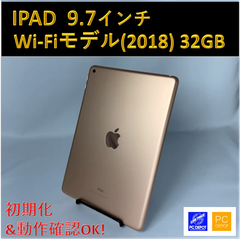 【中古】iPad 9.7インチ(2018)WI-FIモデル 32GB