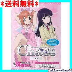 ChaosTCG 恋チョコ 分かち合うチョコレート「住吉 千里」デッキ サイン 高評価！」注目のレビュ ChaosTCG 恋チョコ 分かち合う
