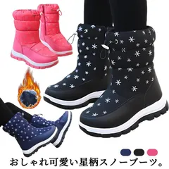 スノーブーツ キッズ 女の子 星柄 スノーシューズ 子供靴 ショートブーツ 裏ボア アウトドア ブーツ 防寒ブーツ 防寒靴 冬用 雪遊び 通学 外出 旅行 冬用ブーツ 子供 ウインターブーツ#hyc830