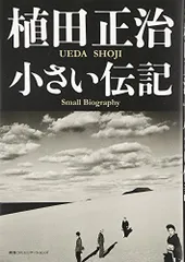 【貴重サイン本・署名落款入り】 植田正治 日本の美 新出雲風土記 貴重サイン本・署名落款入り】 植田正治 日本の美 新出雲風土記 貴重サイン