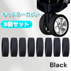 キャスターカバー シリコン 8個セット 防音 傷防止 タイヤカバー キャリーケースカバー スーツケース キャスター タイヤ 小さい シリコン 優しい 環境 床 傷防止 静か 防音 汚れにくい 旅行 年末年始 海外 国内