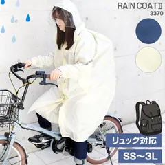 レインコート 自転車 学生 リュック対応 レディース メンズ 防水 軽量 通勤 カッパ 合羽 レインウエア 雨具 バイク 防水 軽い カジメイク 3370 裏メッシュ レインコート 台風 ホワイト ネイビー 紺 合羽 袋