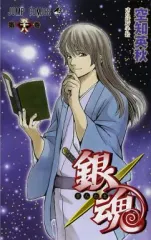 【中古】少年コミック 銀魂～ぎんたま～(58) / 空知英秋