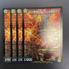 DS電融 ザデッドNEXT
