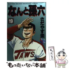なんと孫六　全81巻　講談社　さだやす圭 漫画 なんと孫六（81）』（さだやす 圭）｜講談社