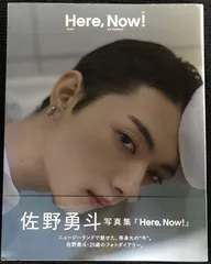 佐野勇斗写真集「Here, Now!」（通常版）          