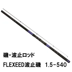 2024年最新】磯竿1号の人気アイテム - メルカリ