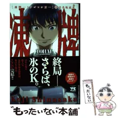 凍牌 人柱篇、ミナゴロシ篇、ライオンシリーズ全巻　志名坂高次【35冊まとめ売り】 凍牌（とうはい）～人柱篇～ 16 (ヤングチャンピオン