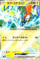 カプ・コケコex(046/175)(ホイル)