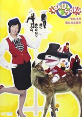 saku saku Ver.3.0 新たなる望み [DVD]