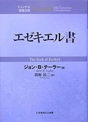 2025年最新】ティンデル聖書注解の人気アイテム - メルカリ