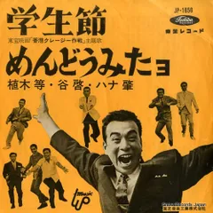 2025年最新】植木等CDの人気アイテム - メルカリ