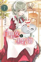2025年最新】白聖女と黒牧師の人気アイテム - メルカリ