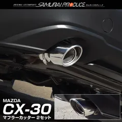 2023年最新】マツダ cx-5 マフラーカッターの人気アイテム - メルカリ