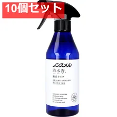 ノンスメル清水香 衣類・布製品・空間用消臭スプレー 無香タイプ 本体 400mL 10個セット まとめ売り