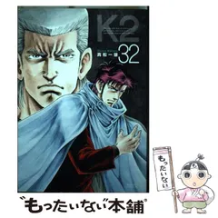 828★K2 真船一雄★全巻セット K2 (1〜37巻セット) 真船一雄