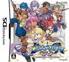 【中古】ニンテンドーDSソフト タクティカルギルド