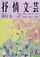 【中古】 抒情文芸 ６９/抒情文芸刊行会 詳細検索結果 - 紀伊國屋書店ウェブストア｜オンライン書店｜本