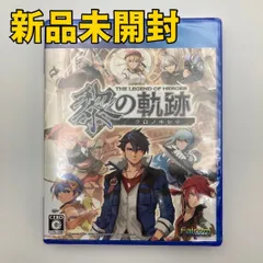 2025年最新】黎の軌跡2 ps4の人気アイテム - メルカリ
