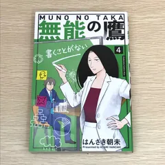 新品未読！　無能の鷹　全巻セット コミック】無能の鷹(全8巻)セット | 全巻セットまとめ買い