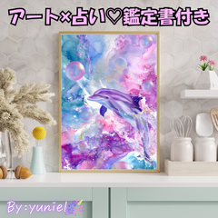 【❤️スピリチュアル開運 アート 鑑定書付き】浄化・癒し・守護エネルギー｜高波動デジタルアート＊お守り・金運・恋愛運・浄化アート・運気アップ・アート占い 鑑定書付 A4/2L/L判 選べるサイズ/プレゼントにも/タロット占い/数秘術/ホロスコープ K44