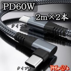 ★Android タイプC to タイプC 60W L型 2m 2本セット 急速充電 ケーブル PD充電器対応 GALAXY Googlepixel iPad pro 任天堂Switch MacBook タイプC全般対応 カラー シルバー シンプル 丈夫