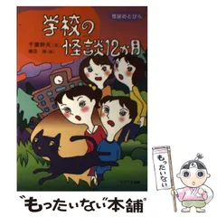 2024年最新】学校の怪談3の人気アイテム - メルカリ