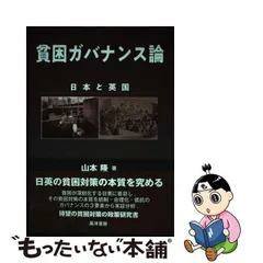 2024年最新】貧困ガバナンス論の人気アイテム - メルカリ