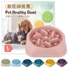 【獣医師推薦】 早食い防止 食器 【独自の凹凸】 犬 エサ皿 ドックフード 皿 小型犬 大型犬 猫 (L,ライトピンク) [ライトピンク] [L]