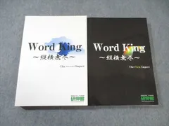 2024年最新】研伸館 word kingの人気アイテム - メルカリ