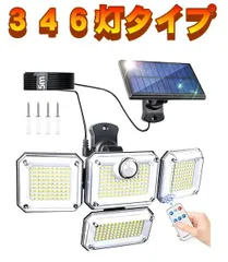 センサーライト 屋外 led 防水 ソーラー 4面パネル 346led リモコン式 明るい 人感 センサー ガーデンライト ソーラーライト 防犯 玄関 庭 ガレージ 駐車場のサムネイル