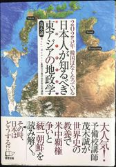 日本人が知るべき東アジアの地政学 ~2025年 韓国はなくなっている