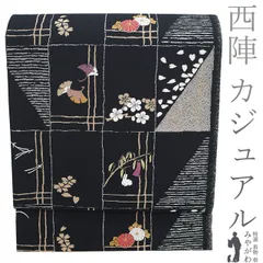 【新古品】 袋帯 未使用 正絹 京都 西陣 金銀糸 黒 格子 桜 梅 楓 菊 松葉 銀杏 うさぎ 兎 芝 作家物のようなデザイン おしゃれ カジュアル 春 秋 冬 袋帯 仕立て上がり みやがわ sb54415