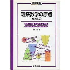 2025年最新】理系数学の原点の人気アイテム - メルカリ